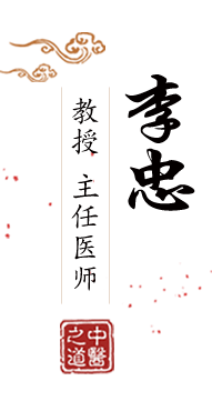 外国超短裙无码视频在线观看北京中医肿瘤专家李忠的简介